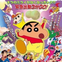 蜡笔小新：呼唤传说！三分钟嘎巴大进攻(2005)国语/台配 1080P 【剧场版】